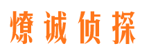 永泰市侦探调查公司